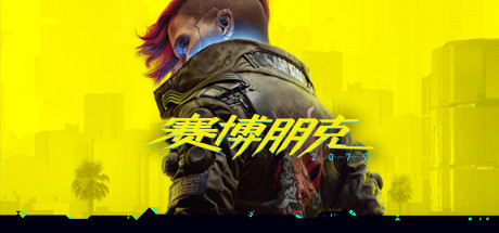 赛博朋克 2077 Ver2.31 官方中文版 [更新/117G]-MoeWave