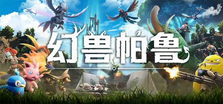幻兽帕鲁Ver0.6.7.79736 中文版+修改器 [29.4G]-MoeWave
