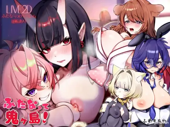 扶他鬼岛：自由少女的后宫之旅 动态AI汉化版 [新作/13.3G]-MoeWave